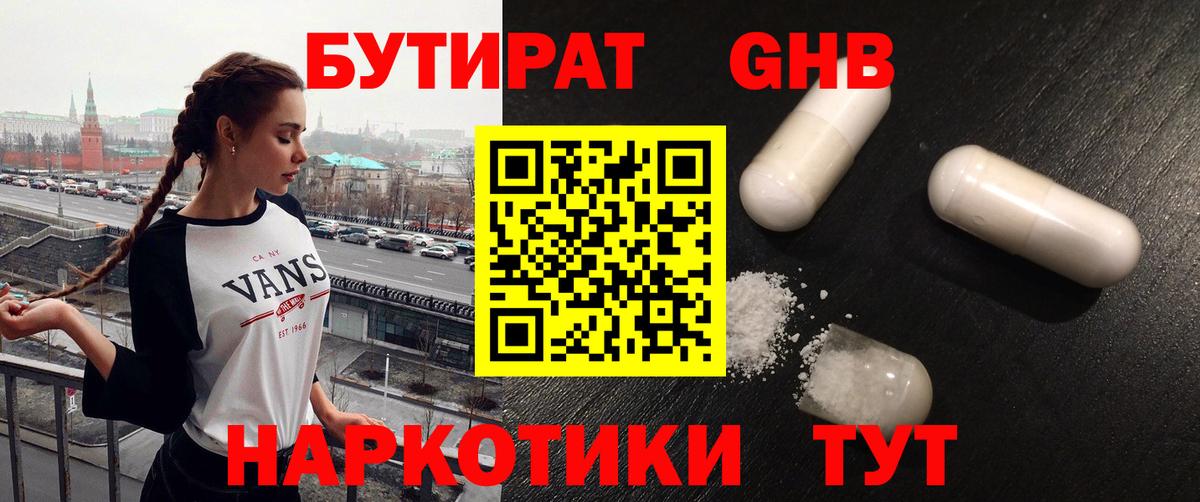 Бутират 1.4BDO  Вход с VPN  Александров 