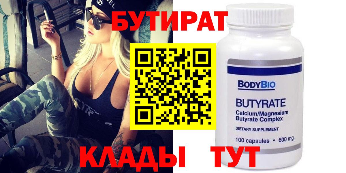 БУТИРАТ BDO 33% Александров