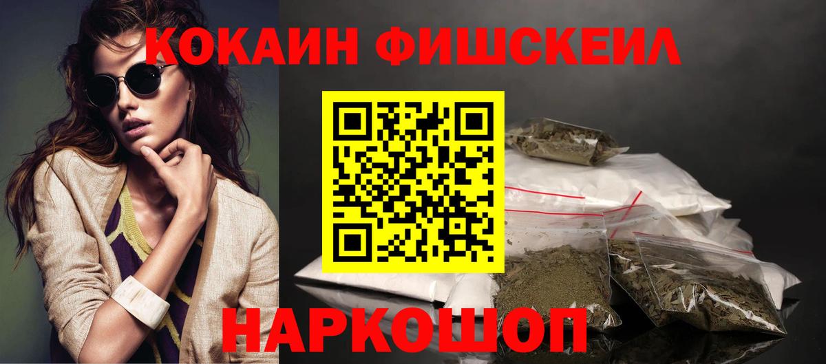 COCAIN  Cocaine Эквадор  COCAIN Fish Scale  Вход с VPN  Александров 