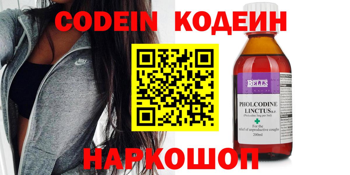 Codein Purple Drank  Вход с VPN  Александров 