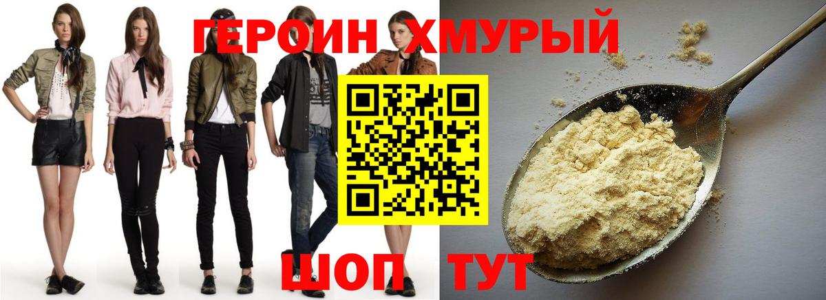 Героин VHQ Александров